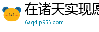 在诸天实现愿望我屠龙傲天